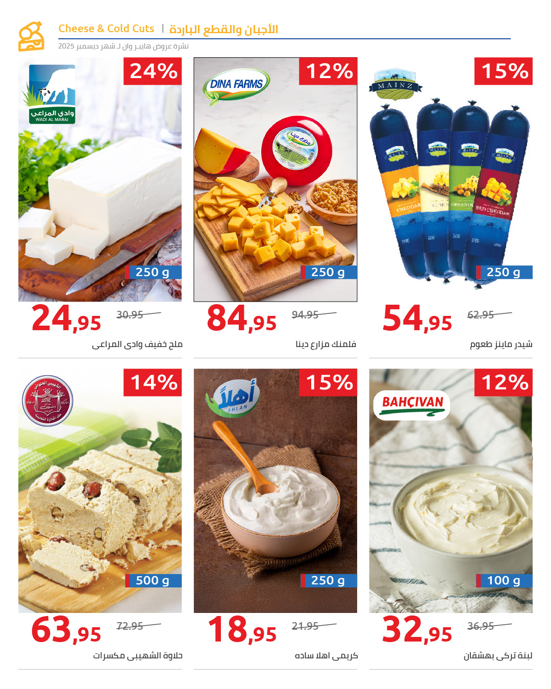 hyper-one offers from 25dec to 5jan 2026 عروض هايبر وان من 25 ديسمبر حتى 5 يناير 2026 صفحة رقم 32